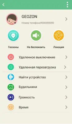 GEOZON Guard android App screenshot 2