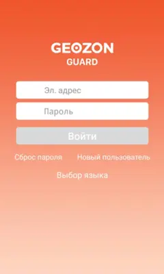 GEOZON Guard android App screenshot 5